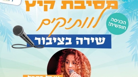 וותיקי שדות דן: הבוקר זה קורה! - חדשות שדות דן ברמלוד נט