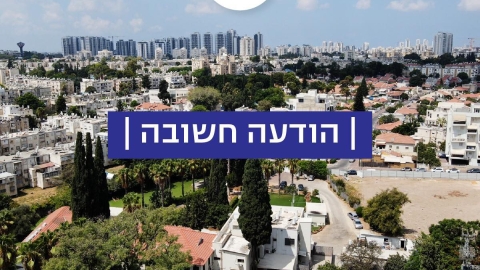 עיריית רמלה בהודעה בעקבות האירוע החריג בשכונת נאות שמיר: - חדשות רמלה ברמלוד נט