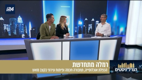 רמלה מובילה מהפכה אורבנית שמשנה את פני העיר - חדשות רמלה ברמלוד נט