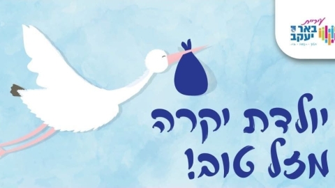  ליווי אישי ותומך ליולדות בבאר יעקב - חדשות באר יעקב ברמלוד נט