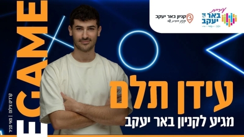 עידן תלם מגיע לקניון באר יעקב – היום אחר הצהריים - הכניסה חופשית - חדשות באר יעקב ברמלוד נט