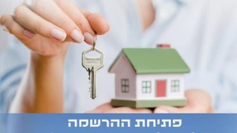 באר יעקב: נפתחה ההרשמה להגרלה על 850 דירות לזוגות צעירים - חדשות באר יעקב ברמלוד נט