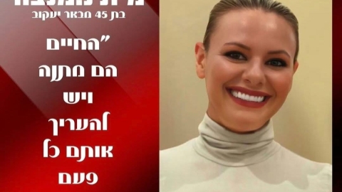 ימית מנצור, תושבת העיר באר יעקב מייצגת את העיר בתחרות מלכת היופי והאופי - חדשות באר יעקב ברמלוד נט
