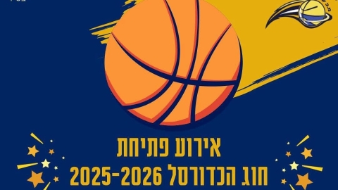 חוגי הספורט והתנועה של מועצה אזורית שדות דן, חוזרים בספטמבר!  - חדשות שדות דן ברמלוד נט