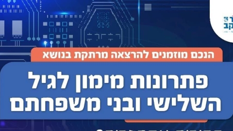 פתרונות מימון לגיל השלישי ובני משפחתם בבאר יעקב - חדשות באר יעקב ברמלוד נט