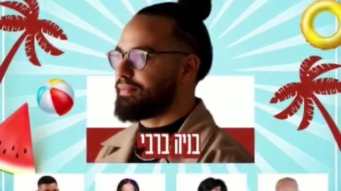 היום בערב - רמלה חוגגת מסיבת סוף הקיץ במגדל הלבן! - חדשות רמלה ברמלוד נט