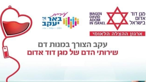 היום, יום א', יום תרומות דם בלוד – מצילים חיים יחד - חדשות לוד ברמלוד נט