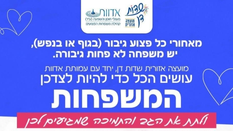 שדות דן לצד המשפחות הגיבורות - חדשות שדות דן ברמלוד נט