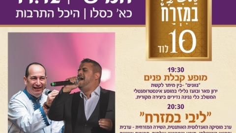 היום בלוד והכניסה חופשית: מופע אנדלוסי ייחודי בפסטיבל במזרח עם פייסל בנהאדו ממרוקו ואליה והב - חדשות לוד ברמלוד נט