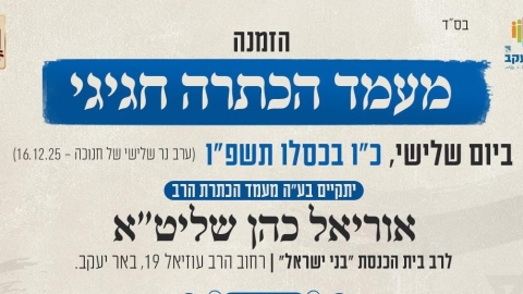 הערב בבאר יעקב: מעמד הכתרת הרב אוריאל כהן שליט"א - חדשות באר יעקב ברמלוד נט