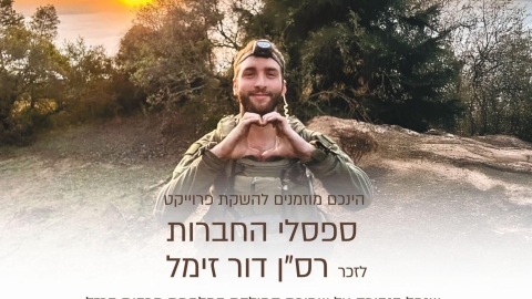 באר יעקב מצטרפת למיזם ההנצחה: ספסל החברות לזכר רס״ן דור זימל הי״ד - חדשות באר יעקב ברמלוד נט