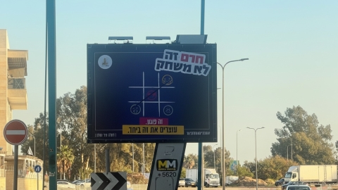 "חרם זה לא משחק. נקודה.” - עיריית רמלה משיקה קמפיין עירוני מתמשך נגד חרם ואלימות חברתית - חדשות רמלה ברמלוד נט