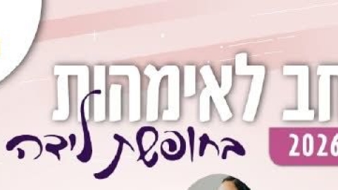 מרחב לאימהות – חורף 2026 בבאר יעקב מרכז הצעירים מזמין אימהות למפגשי יצירה וליווי התפתחותי - חדשות באר יעקב ברמלוד נט