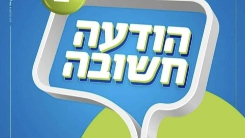 הודעה חשובה לתושבי באר יעקב שינויים בפעילות מחלקת הגבייה - חדשות באר יעקב ברמלוד נט