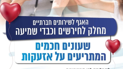 ממשיכים להוביל שירות נגיש ומציל חיים: סבב חלוקה נוסף של שעונים חכמים לחירשים וכבדי שמיעה בבאר יעקב - חדשות באר יעקב ברמלוד נט