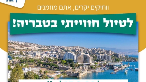 שדות דן יוצאת צפונה: טיול חווייתי לאזרחים הוותיקים בטבריה - חדשות שדות דן ברמלוד נט