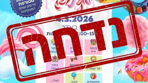 שדות דן דוחה את חגיגות פורים: “הביטחון מעל הכול” - חדשות שדות דן ברמלוד נט