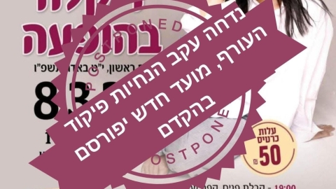 אירוע יום האישה בלוד עם הזמרת דקלה נדחה - חדשות לוד ברמלוד נט