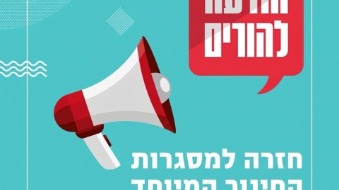רמלה חוזרת לשגרה: חידוש פעילות החינוך המיוחד בהדרגה ובזהירות - חדשות רמלה ברמלוד נט