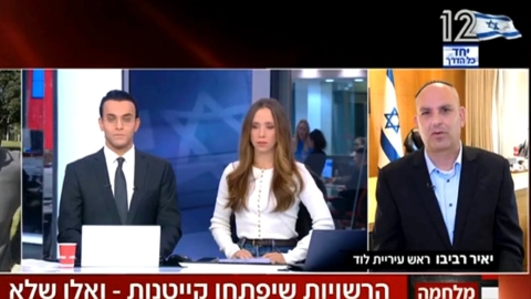 ראש העיר יאיר רביבו בערוץ 12: קייטנות פסח יופעלו בלוד, 100% ממוסדות החינוך בעיר ממוגנים - חדשות לוד ברמלוד נט